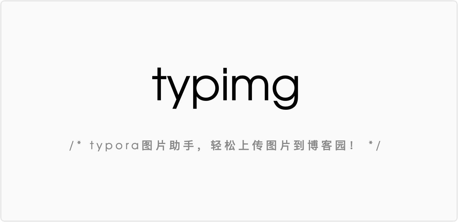 typimg: typora中一键上传图片到博客园（工具开源）-小白菜博客
